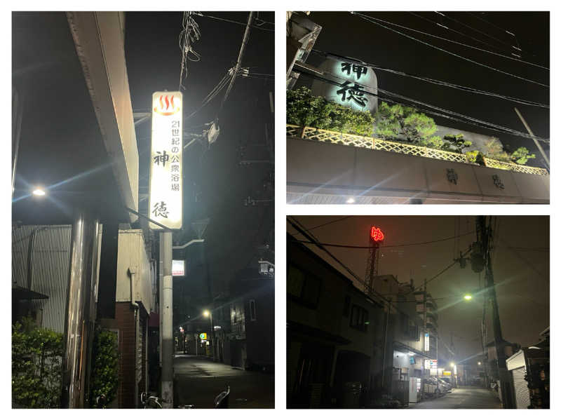 ぎっちゃんさんの神徳温泉のサ活写真