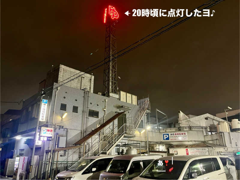 ぎっちゃんさんの神徳温泉のサ活写真