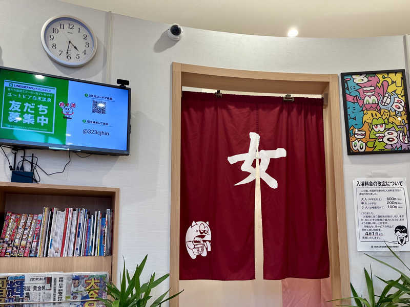 ぎっちゃんさんのユートピア白玉温泉のサ活写真