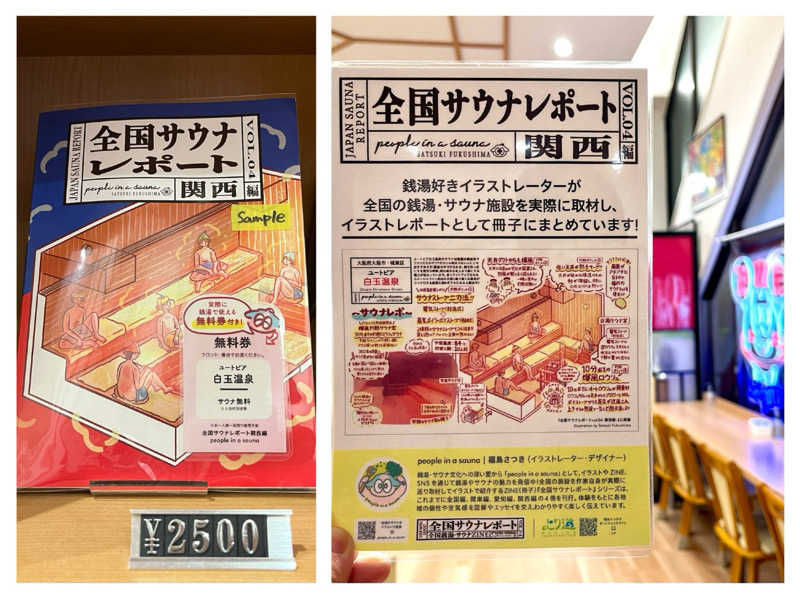 ぎっちゃんさんのユートピア白玉温泉のサ活写真