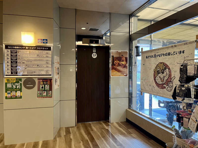 ぎっちゃんさんのなにわ健康ランド 湯〜トピアのサ活写真