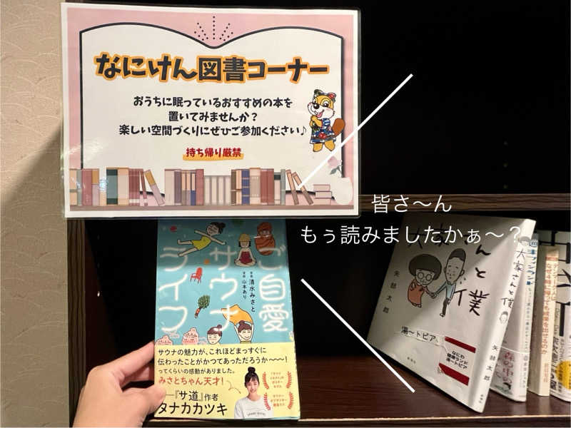 ぎっちゃんさんのなにわ健康ランド 湯〜トピアのサ活写真