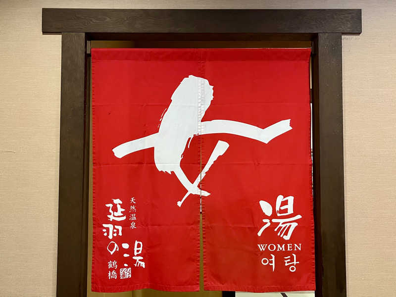 ぎっちゃんさんの天然温泉 延羽の湯 鶴橋店のサ活写真