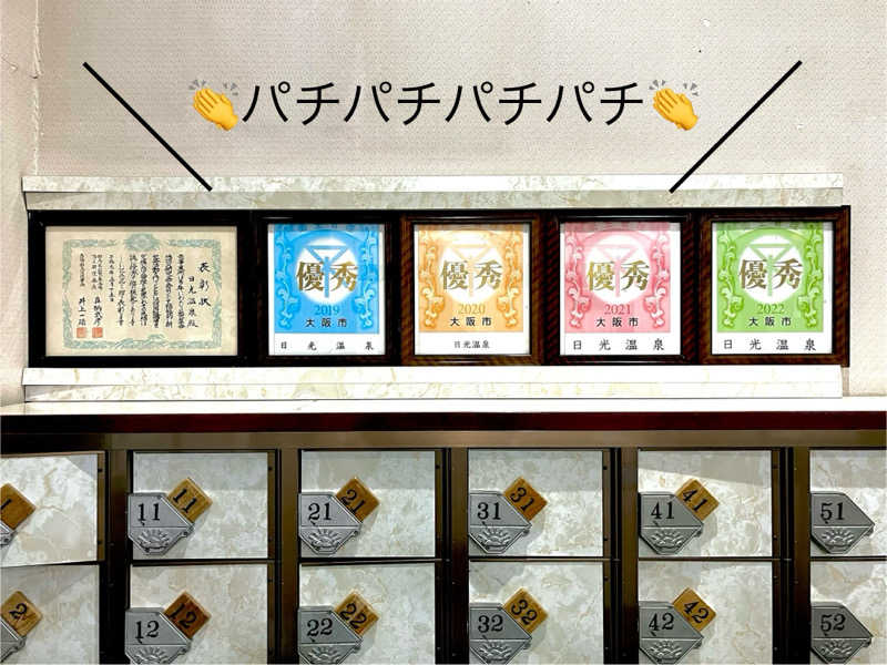 ぎっちゃんさんの日光温泉のサ活写真