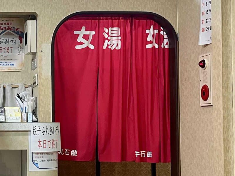 ぎっちゃんさんの日光温泉のサ活写真