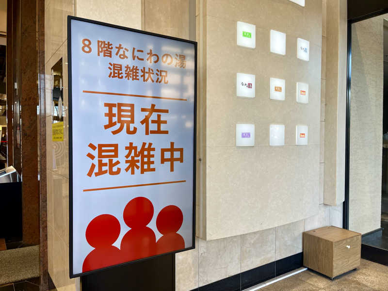 ぎっちゃんさんの天然温泉 なにわの湯のサ活写真