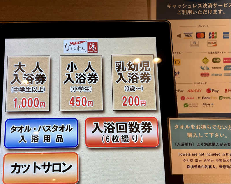 ぎっちゃんさんの天然温泉 なにわの湯のサ活写真