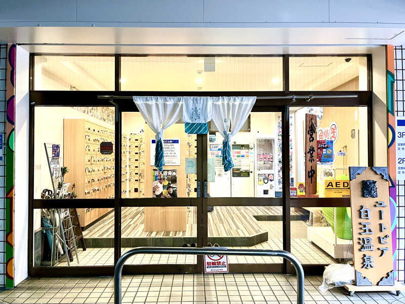 ぎっちゃんさんのユートピア白玉温泉のサ活写真