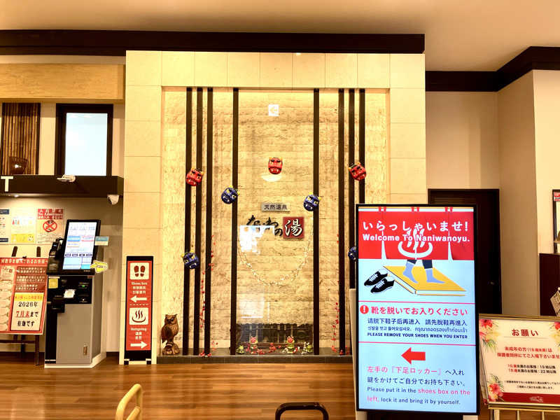 ぎっちゃんさんの天然温泉 なにわの湯のサ活写真