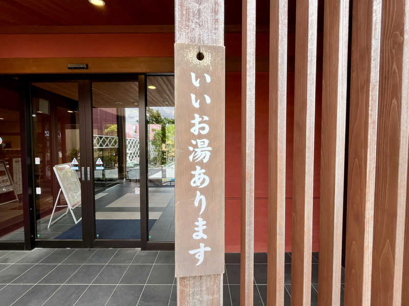 ぎっちゃんさんの竹取温泉 灯りの湯のサ活写真