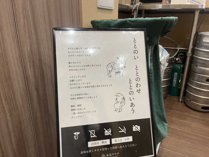 カトロットさんの泊まれるサウナ屋さん 品川サウナのサ活写真