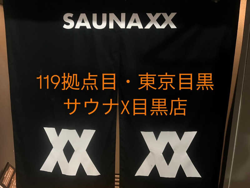 カトロットさんのSAUNA XX「サウナエックス」目黒駅前店のサ活写真