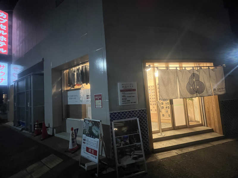 カトロットさんの泊まれるサウナ屋さん 品川サウナのサ活写真