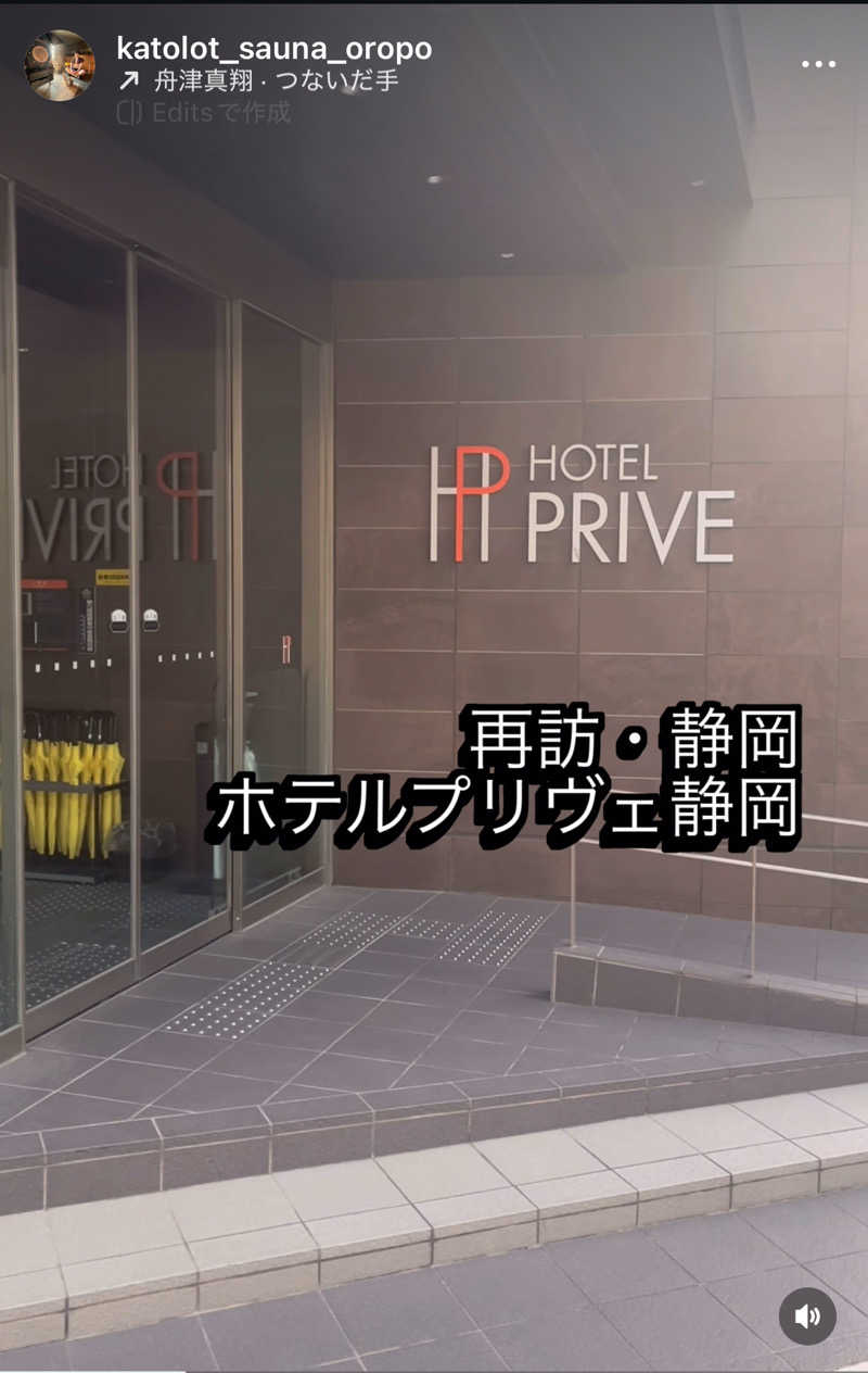 カトロットさんのホテルプリヴェ静岡のサ活写真