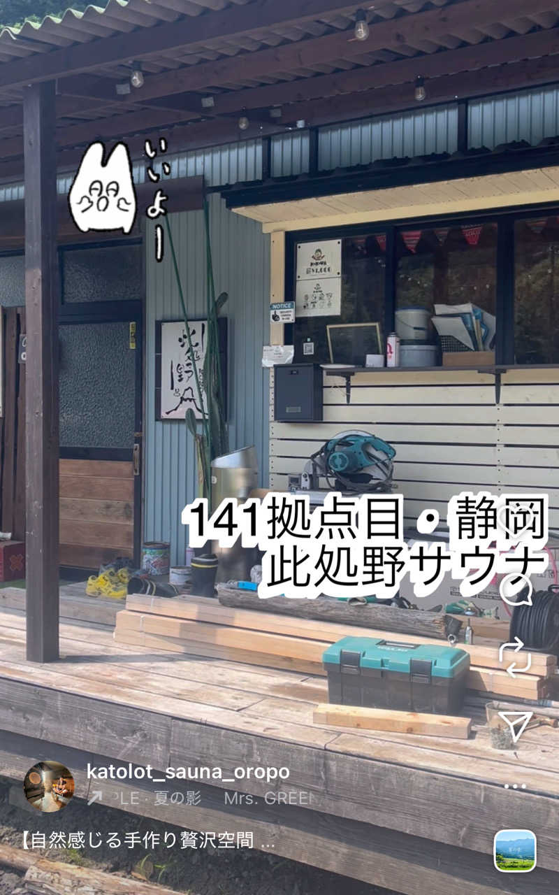 カトロットさんの個室サウナ此処野 静岡のサ活写真