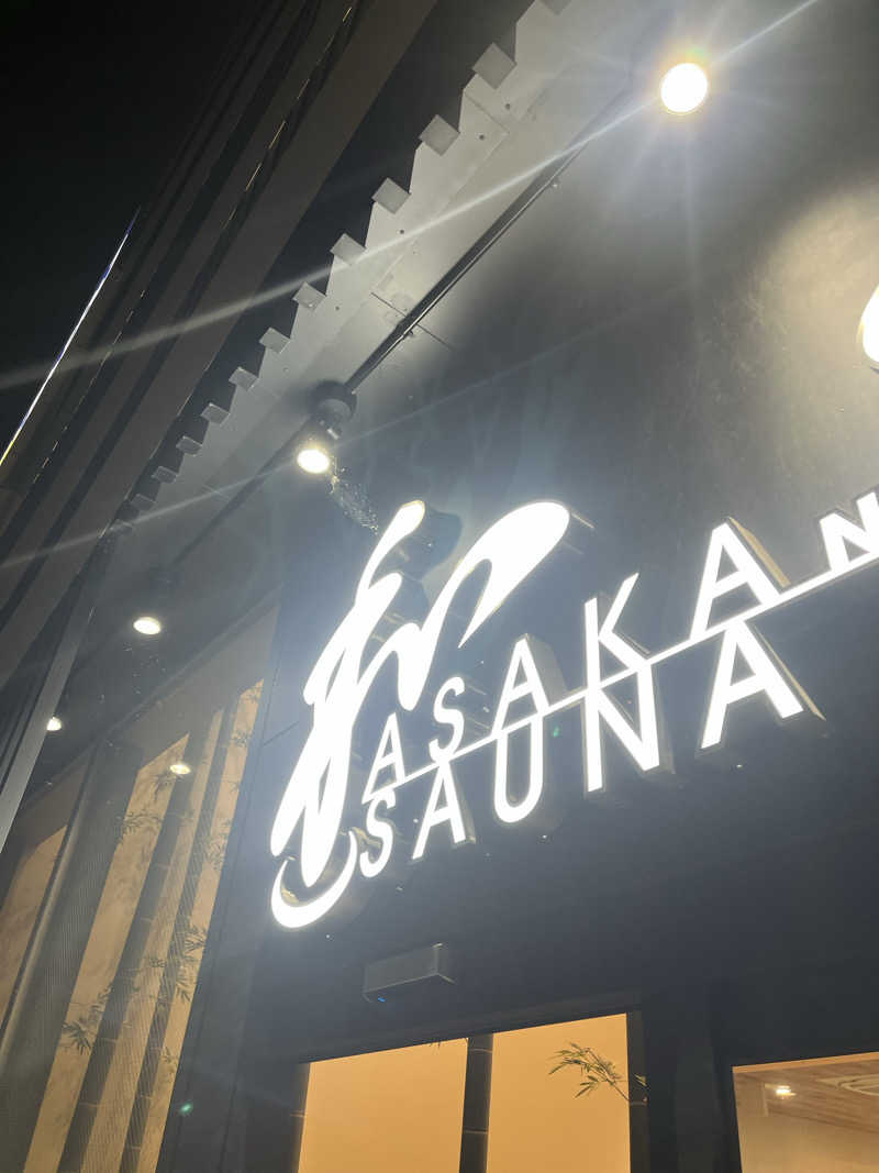 カトロットさんの朝霞サウナ 和(なごみ)のサ活写真