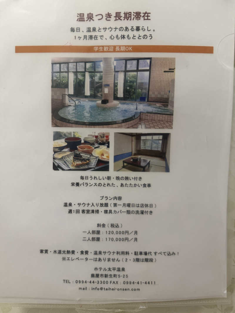 Jun51さんのホテル太平温泉のサ活写真