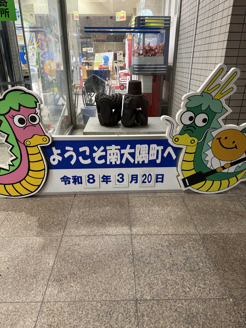 Jun51さんのねじめ温泉・ネッピー館のサ活写真