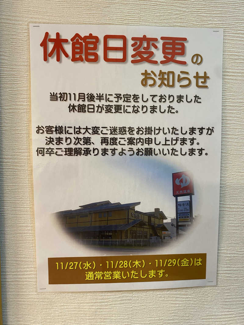 よっしぃさんの極楽湯 柏店のサ活写真