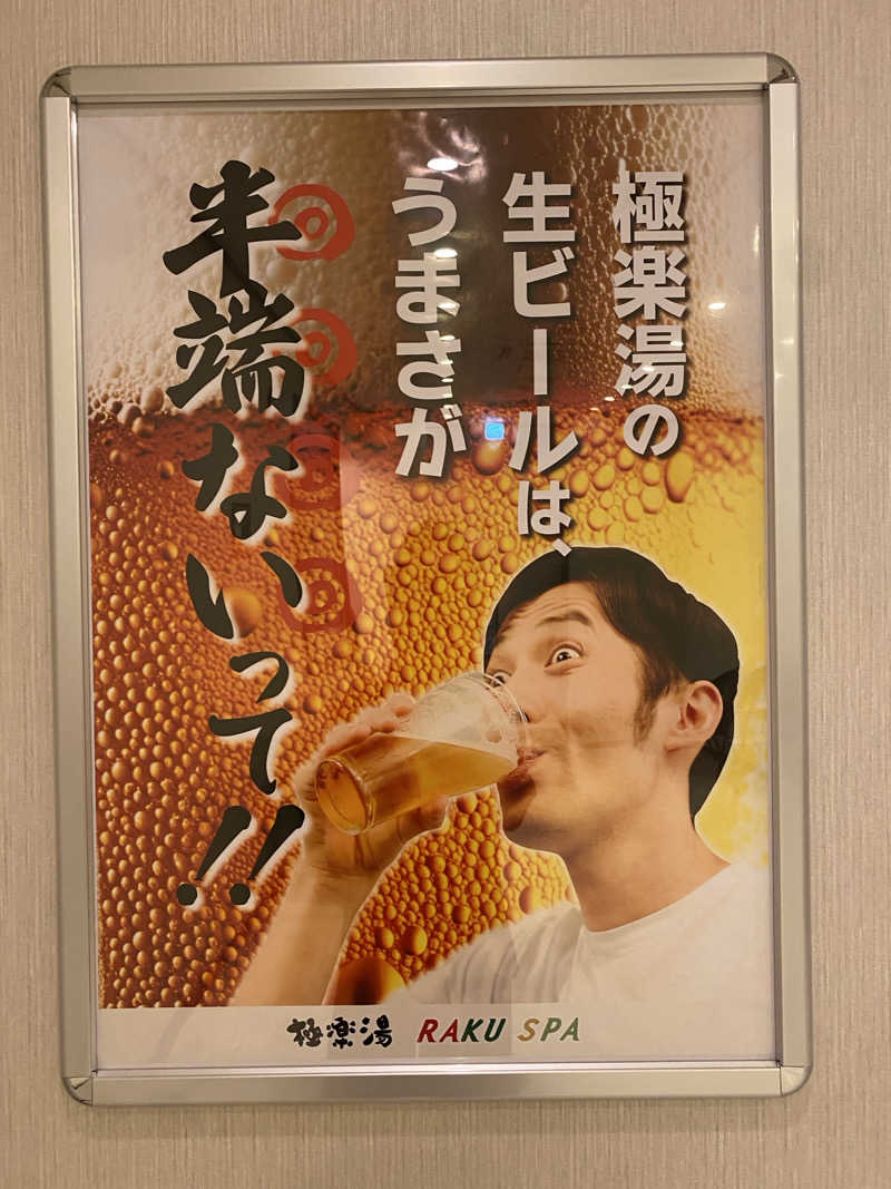 よっしぃさんの極楽湯 柏店のサ活写真