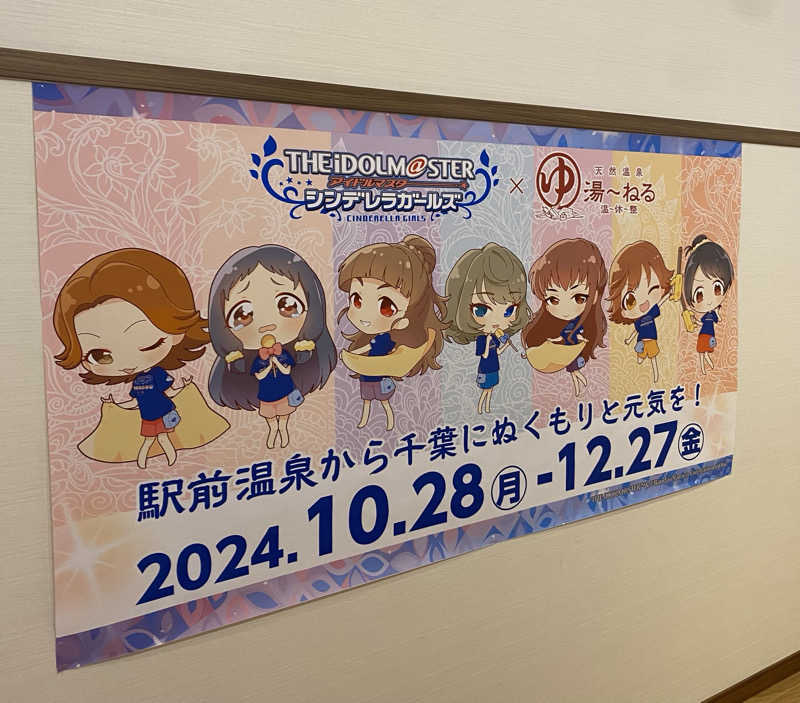 よっしぃさんの天然温泉 湯～ねるのサ活写真