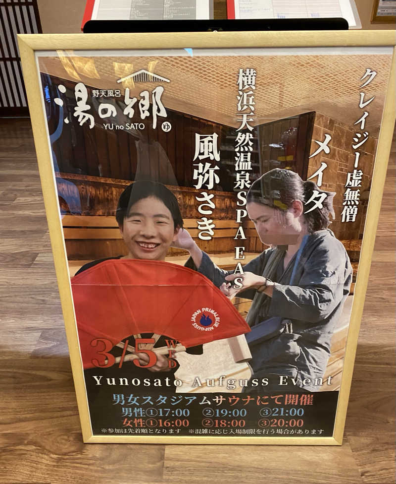 よっしぃさんの野天風呂 湯の郷のサ活写真