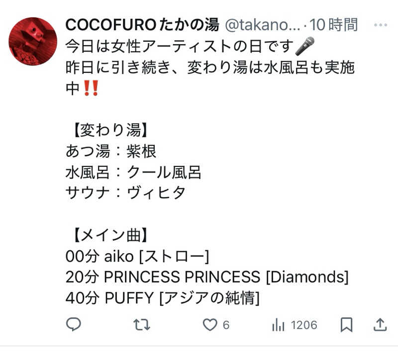 よっしぃさんのCOCOFURO たかの湯のサ活写真