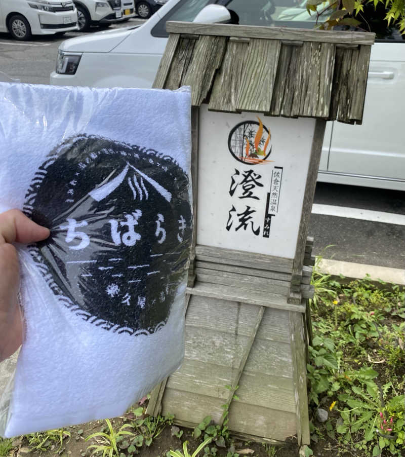 よっしぃさんの佐倉天然温泉 澄流(すみれ)のサ活写真