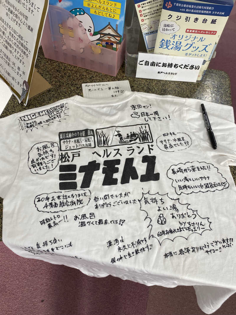 よっしぃさんの松戸ヘルスランド(みなもと湯)のサ活写真