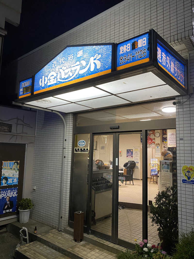 よっしぃさんの小金バスランドのサ活写真