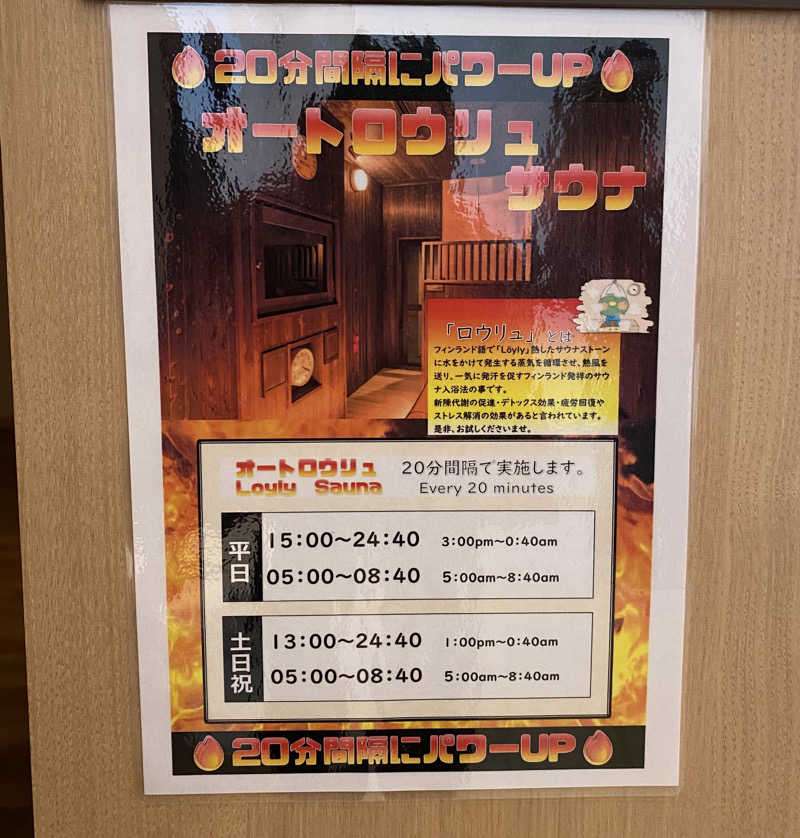 よっしぃさんの天然温泉 海神の湯 ドーミーインEXPRESS仙台シーサイドのサ活写真