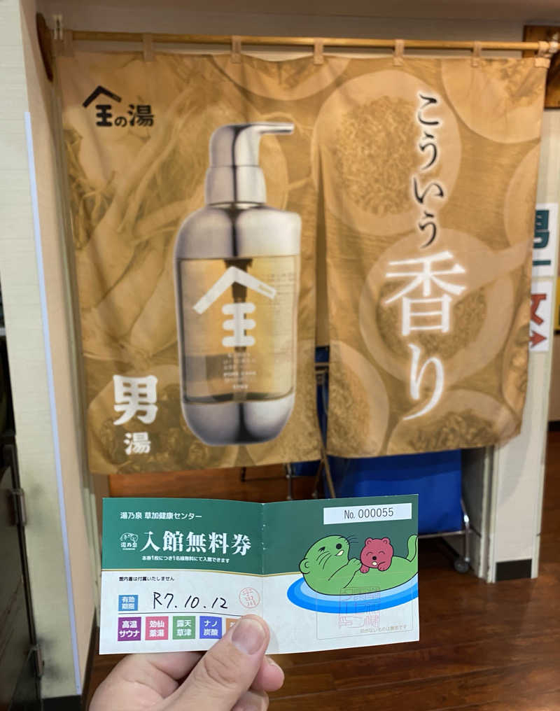 よっしぃさんの湯乃泉 草加健康センターのサ活写真