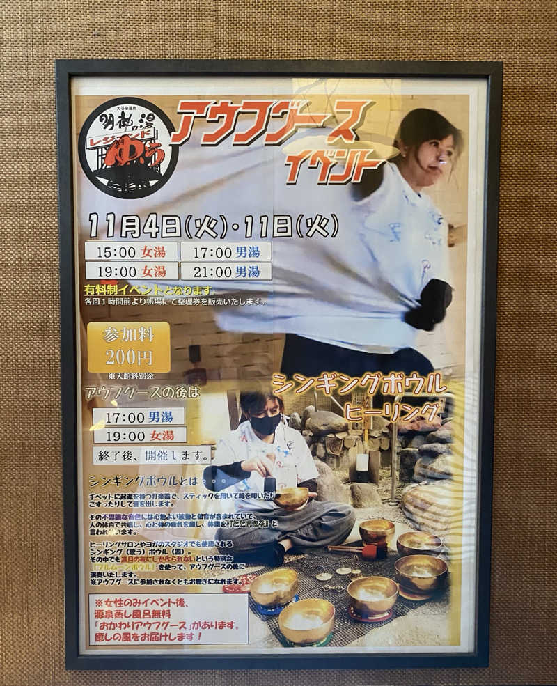 よっしぃさんの大谷田温泉 明神の湯のサ活写真