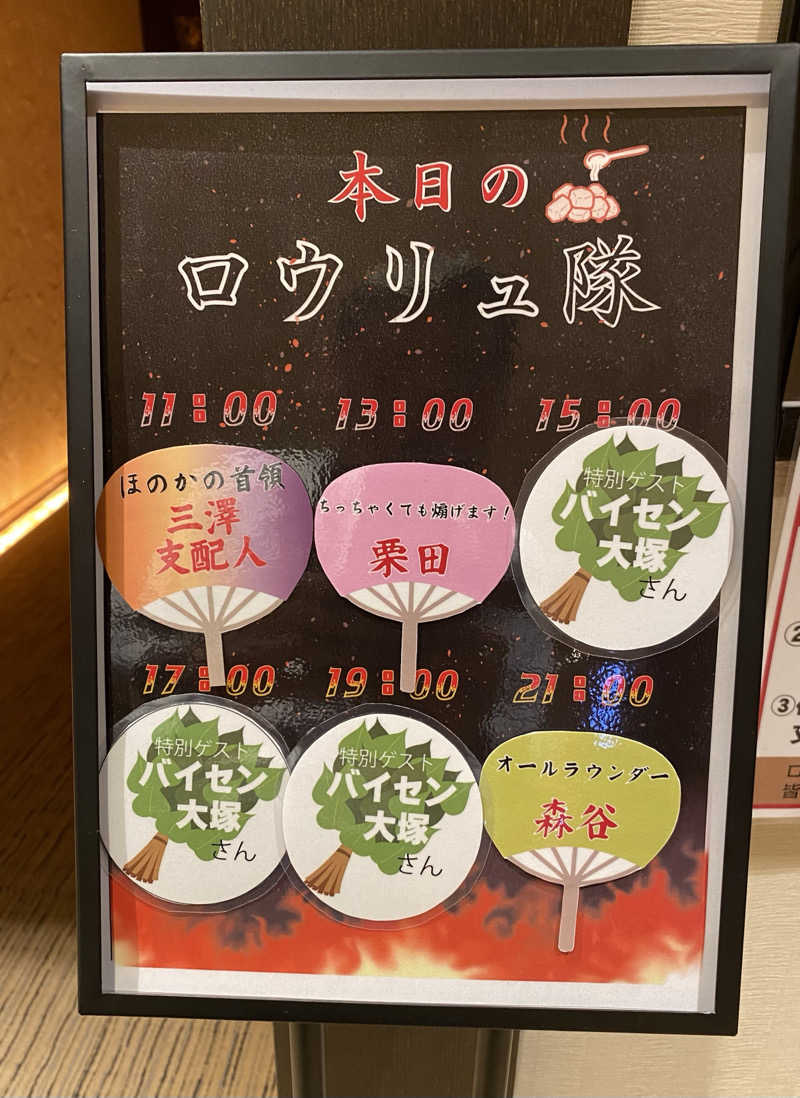 よっしぃさんののだ温泉 ほのかのサ活写真