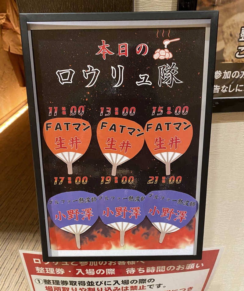 よっしぃさんののだ温泉 ほのかのサ活写真
