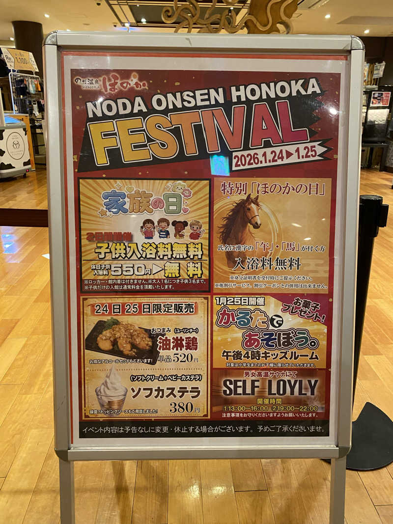よっしぃさんののだ温泉 ほのかのサ活写真