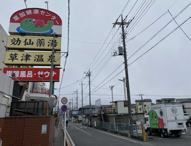 よっしぃさんの湯乃泉 草加健康センターのサ活写真