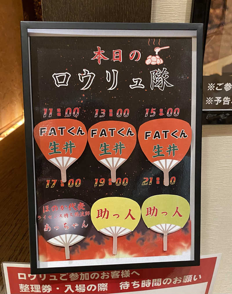 よっしぃさんののだ温泉 ほのかのサ活写真