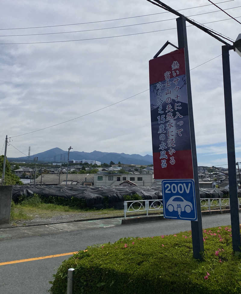 よっしぃさんの富士山天然水SPA サウナ鷹の湯のサ活写真