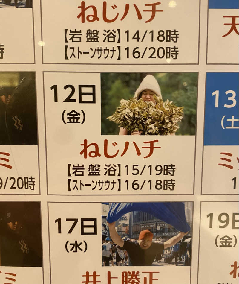 よっしぃさんの天然温泉 平和島のサ活写真