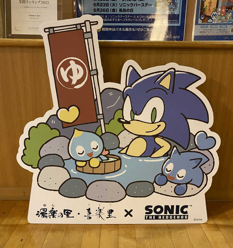 よっしぃさんの湯楽の里 松戸店のサ活写真