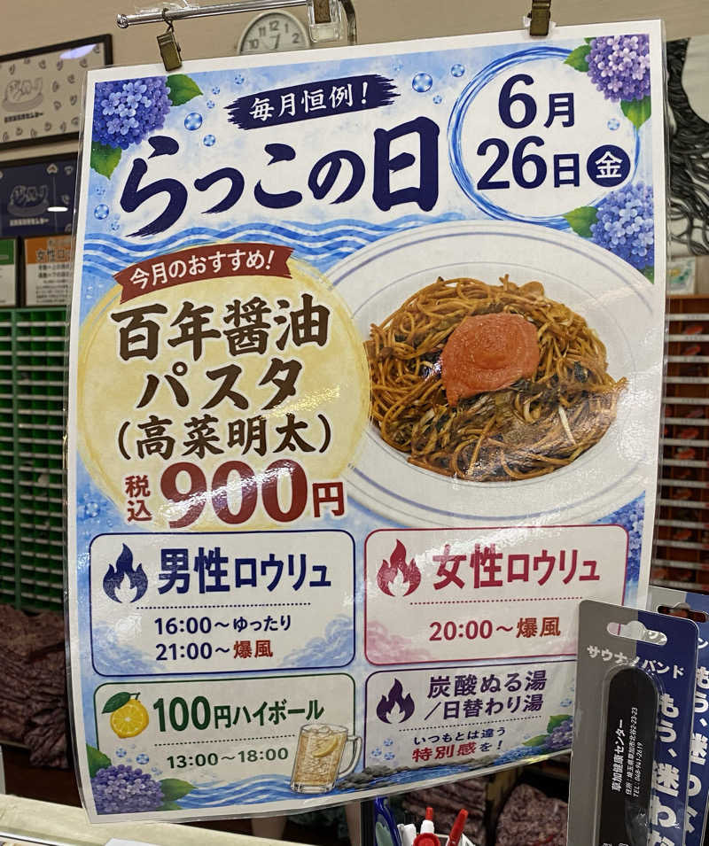 よっしぃさんの湯乃泉 草加健康センターのサ活写真