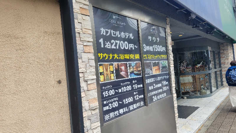 だいじょーさんのガーデンサウナ蒲田 (カプセルイン蒲田)のサ活写真