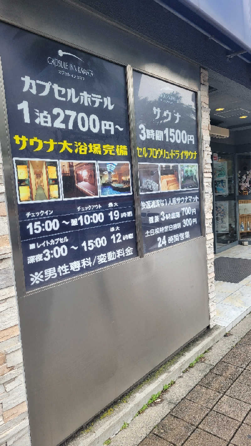 だいじょーさんのガーデンサウナ蒲田 (カプセルイン蒲田)のサ活写真