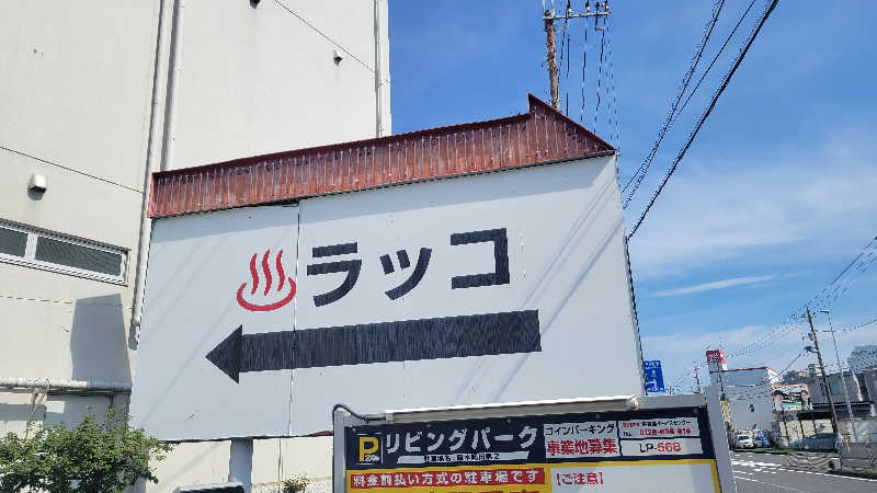 だいじょーさんの湯乃泉 東名厚木健康センターのサ活写真