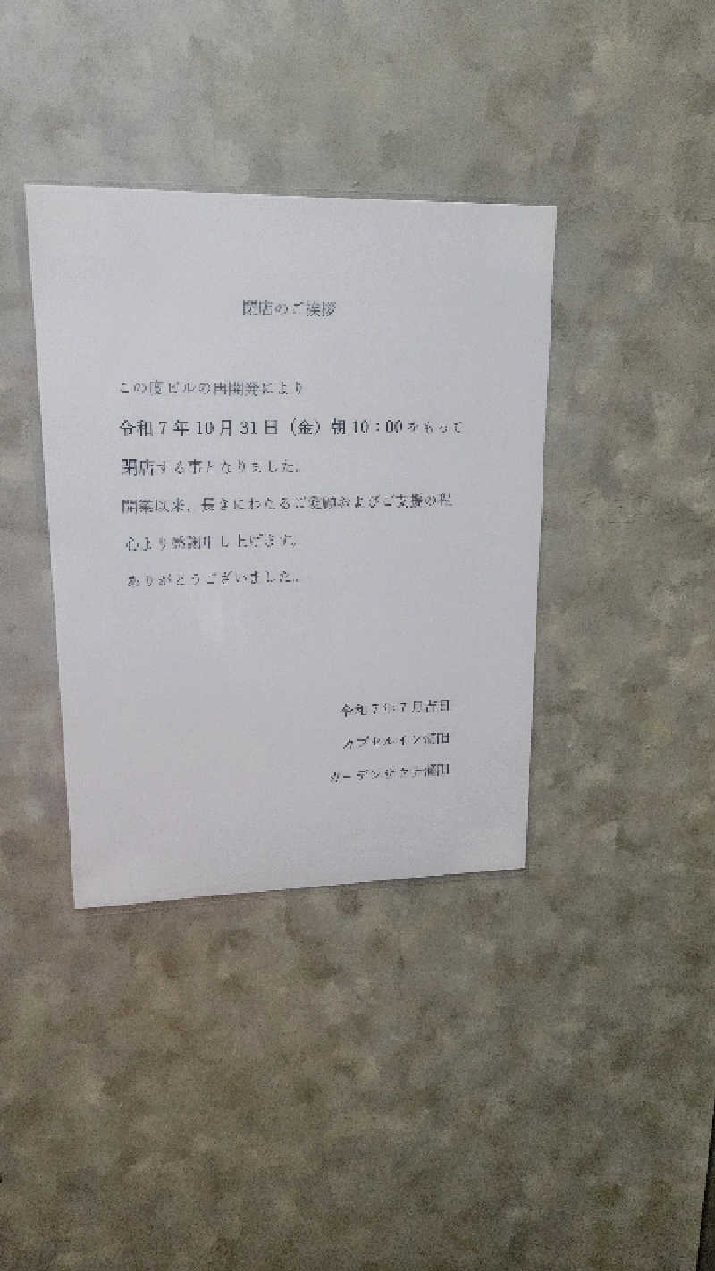 だいじょーさんのガーデンサウナ蒲田 (カプセルイン蒲田)のサ活写真