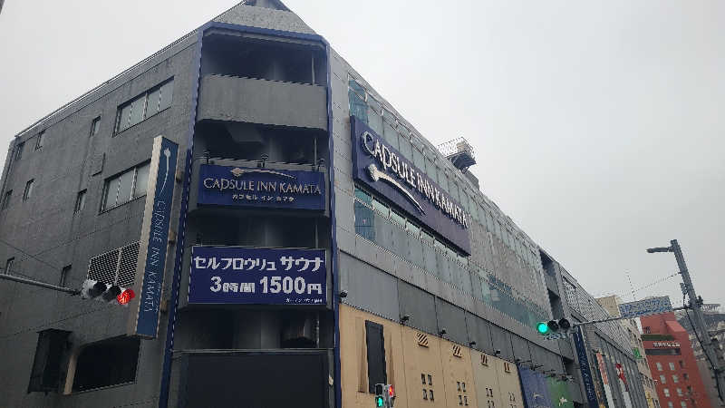 だいじょーさんのガーデンサウナ蒲田 (カプセルイン蒲田)のサ活写真