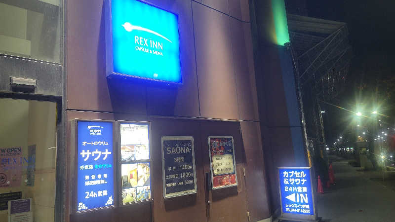 だいじょーさんのレックスイン川崎のサ活写真