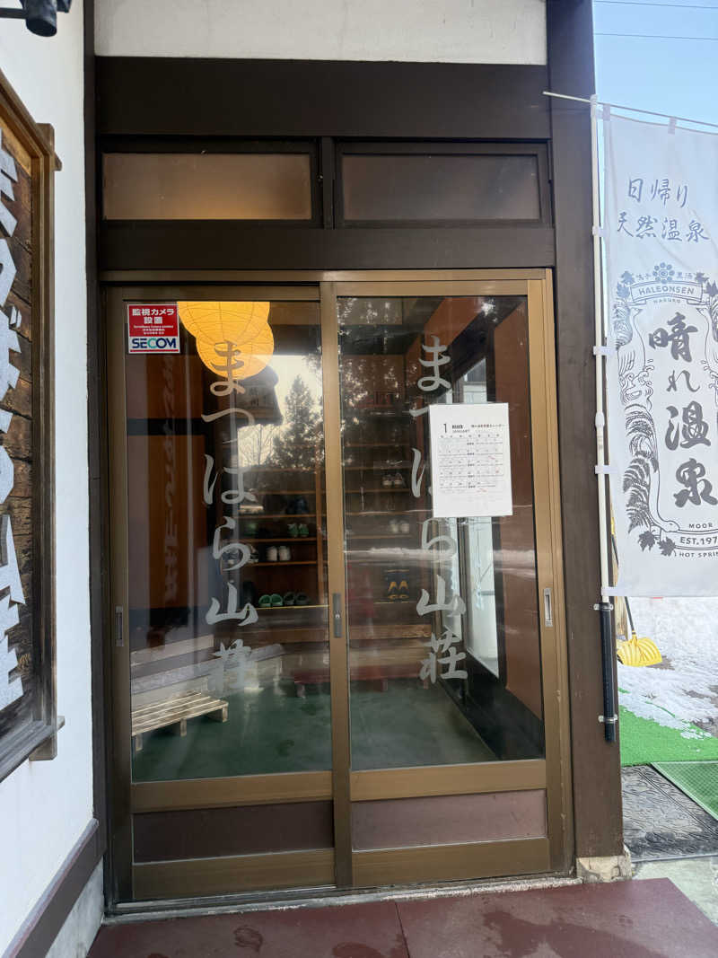 けけーいさんの晴れ温泉のサ活写真