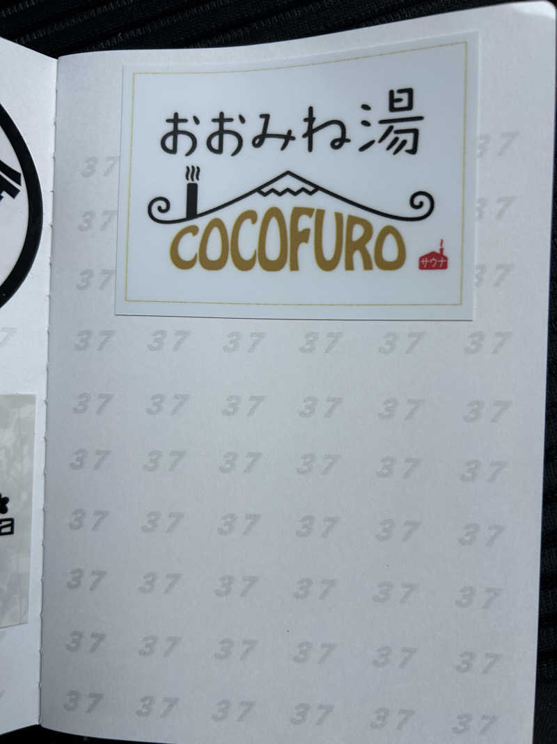 いみょさんのCOCOFURO おおみね湯のサ活写真